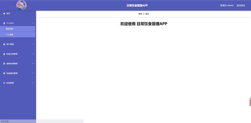 基于UniApp与SSM的日常饮食管理App设计与实现